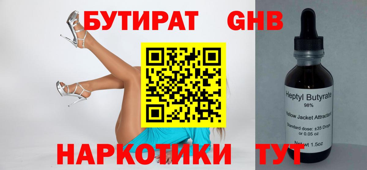 БУТИРАТ BDO Мыски