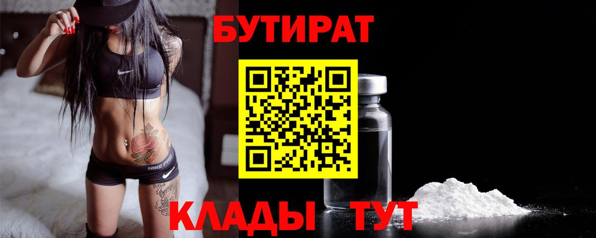 Мыски  БУТИРАТ Butirat  Вход с VPN 