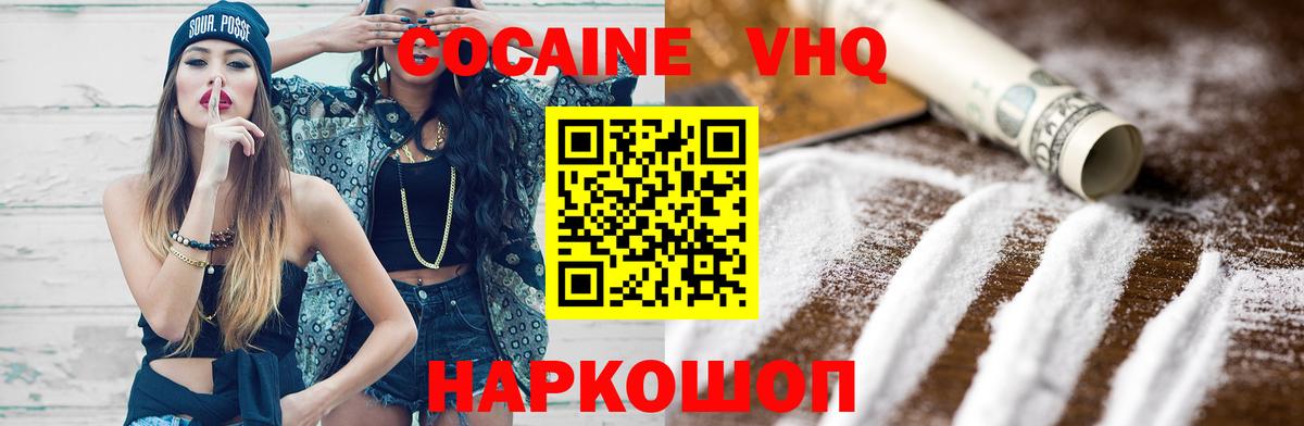 Кокаин 99% Мыски