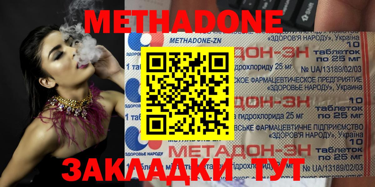 Метадон мёд  Метадон мёд  мега онион  Вход с VPN  Мыски 