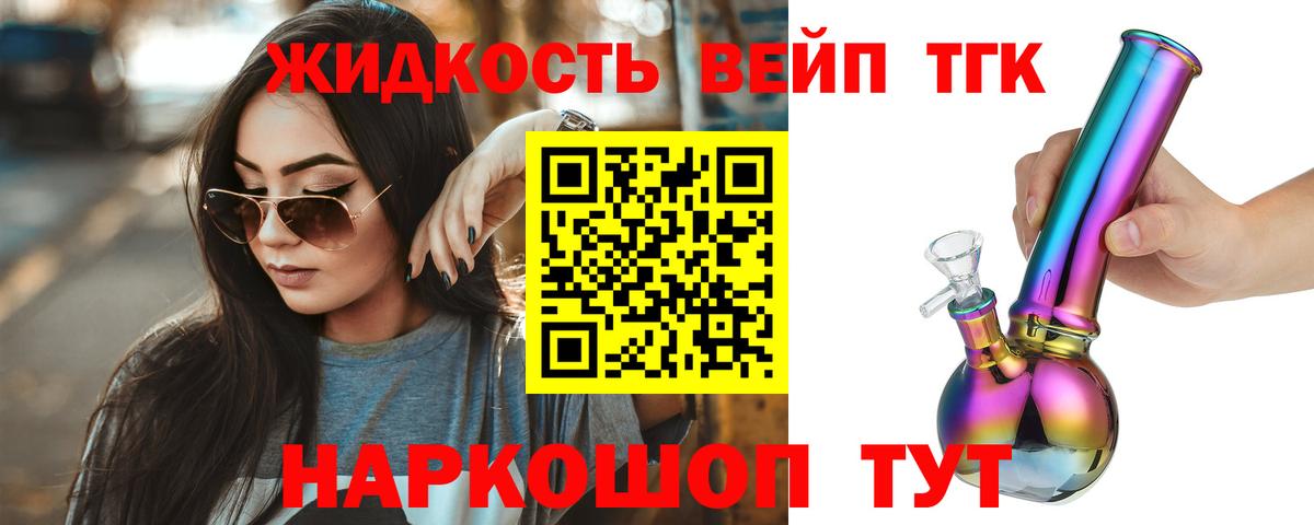 Дистиллят ТГК вейп с тгк Мыски